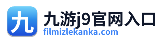 九游j9官网入口